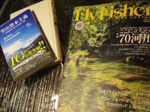 フライフィッシャー誌3月号発売・70河川に中野川川も入りました_パチパチ