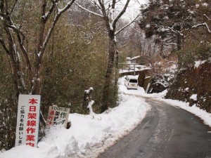 桟敷石神社手前の注意看板