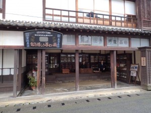 _「商いと暮らし博物館」，元は薬店だったみたい