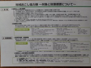 総務省HP・「地域おこし協力隊について」_2