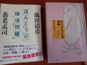 最近の読書・組み合わせが妙？