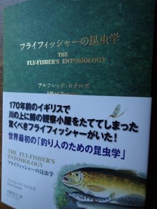 新着書籍・絶版のようですけど．．「フライフィッシャーの昆虫学」