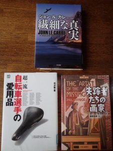 またもや・「関連薄し」我が読書。右下が難物でした。